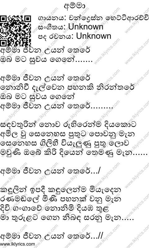 Amma Lyrics
